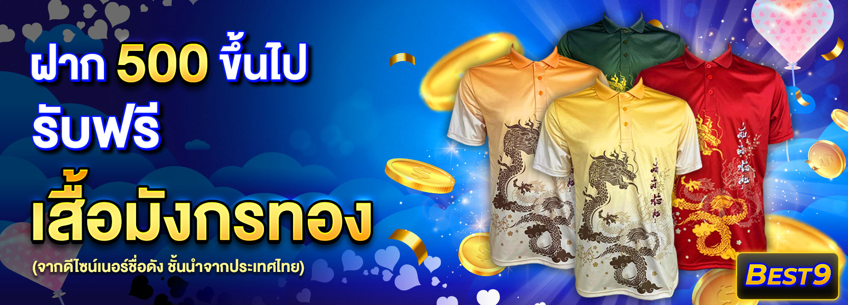 ฝาก 500 รับเสื้อ