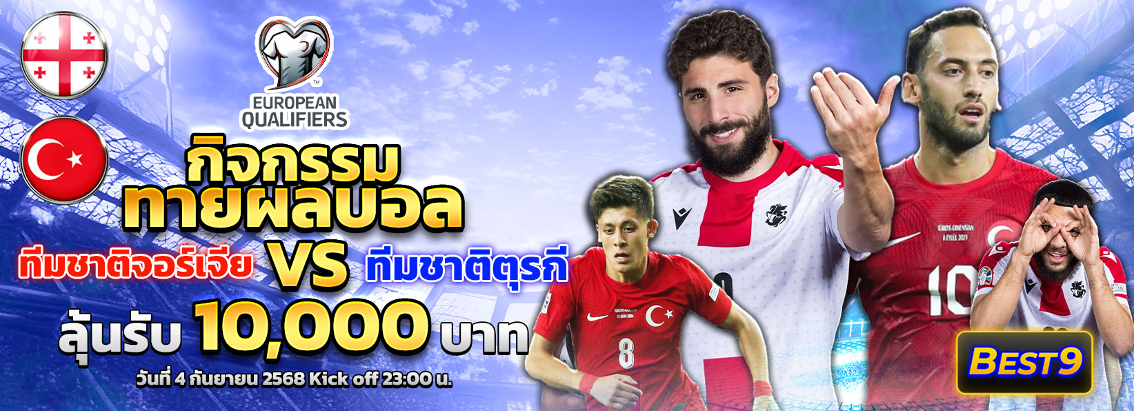 ทายผลบอล