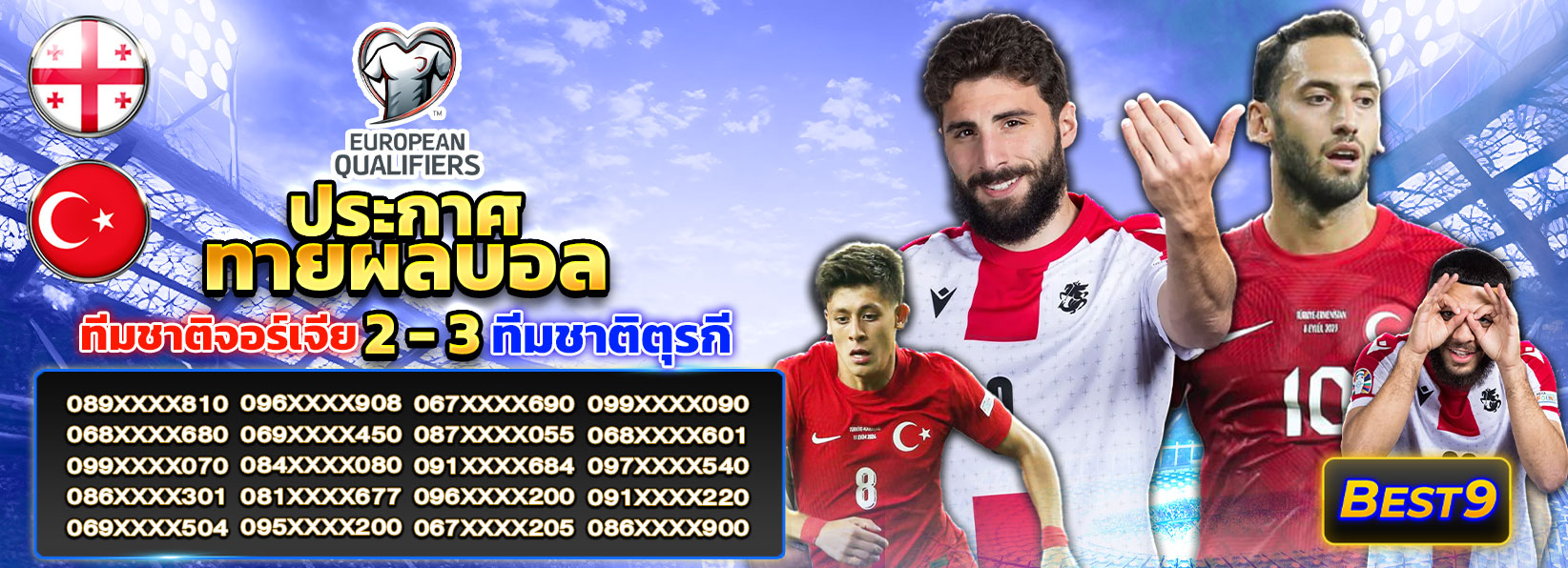 ทายผลบอล