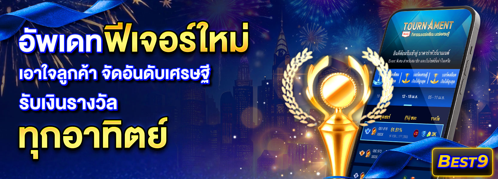 บรอดเซียนปีใหม่