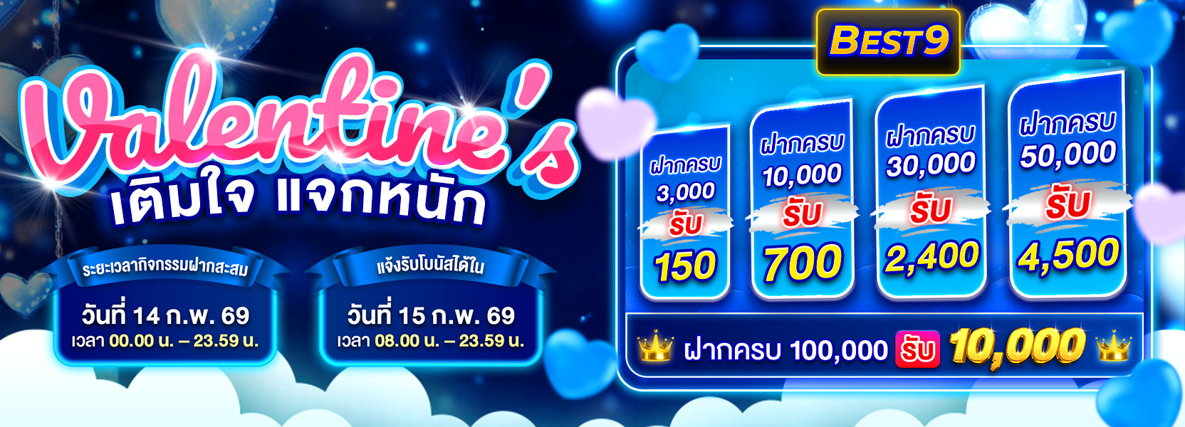 วาเลนไทน์