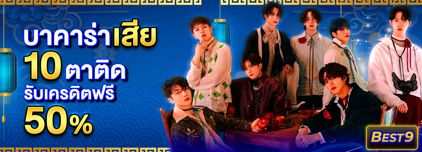 🟢 บาคาร่า เสีย 10 ตาติด ธีม