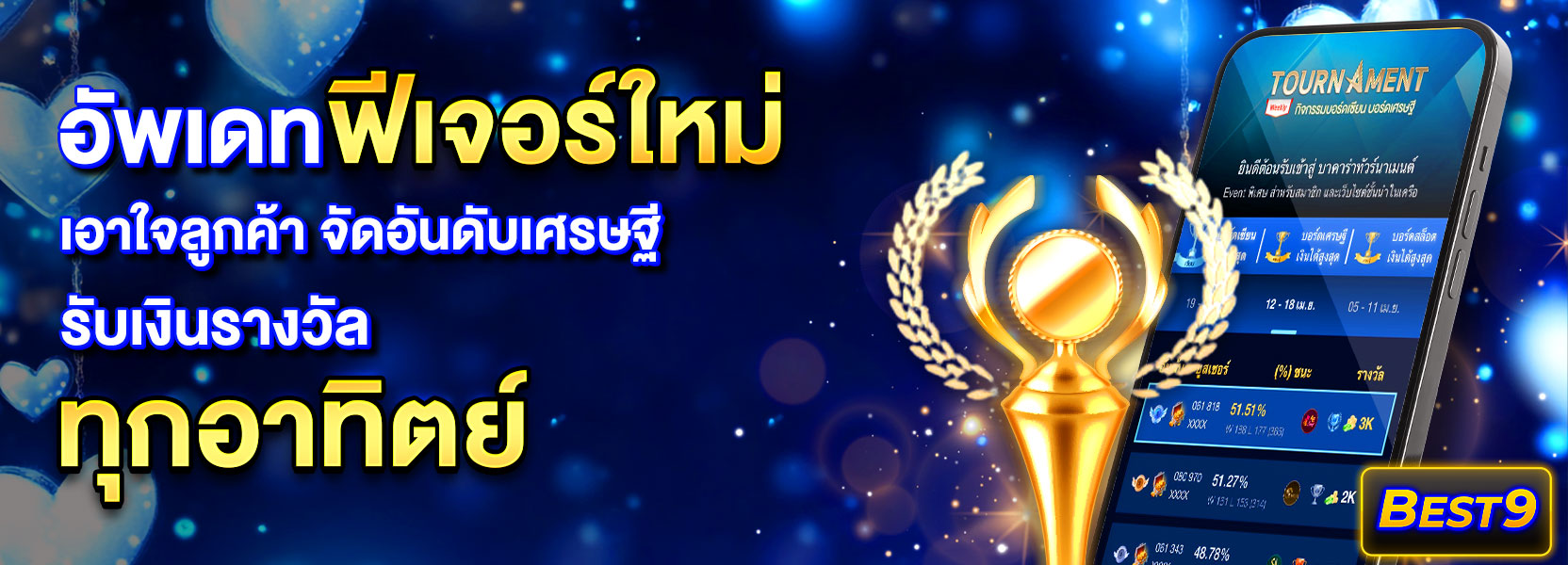 บรอดเซียนปีใหม่