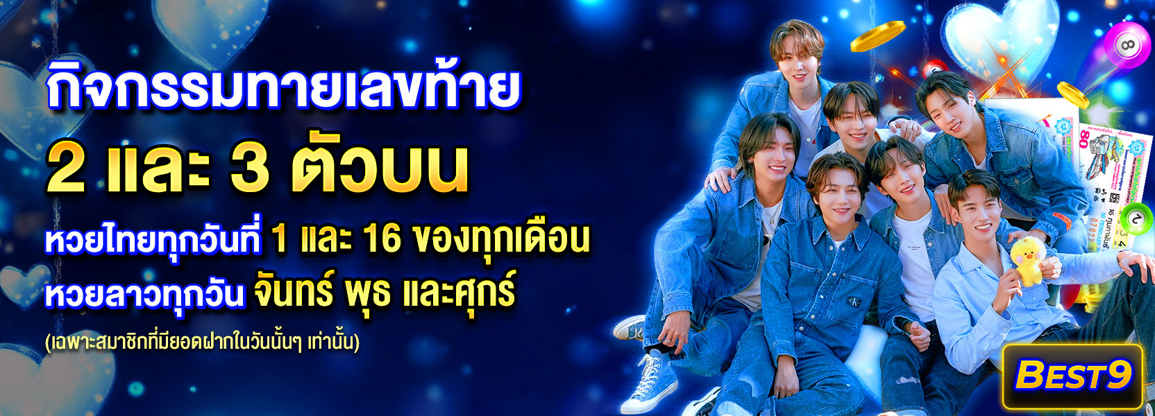 กิจกรรมทายเลขท้าย ปีใหม่