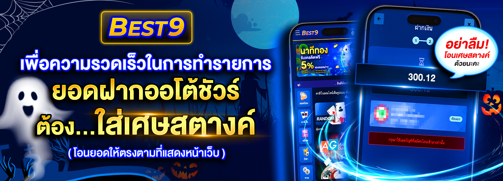 ยอดฝากออโต้ ฮาลาวีน